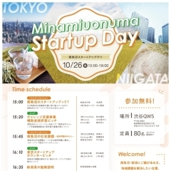 2023年10月26日　Minamiuonuma Startup Day【無料】