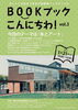 「瀬戸内市図書館で『本×アート』のイベント開催！」