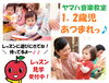 「【つくろう♪親子の時間】ヤマハ音楽教室 レッスン見学のご案内！」