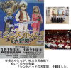 「1月1９日（木）年長さんのぬいぐるみ人形劇鑑賞」
