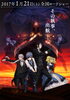 「明日1/21（土）より劇場版「黒執事 Book of the Atlantic」が全国ロードショー！」