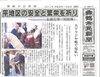 「【今日の舞鶴市民新聞】 1/20（金）第3094号」