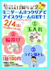 「11周年記念！ミニゲーム3つクリアでGET！」