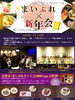 「好評の「まいぷれセット」最終日、新年会・各種ご宴会の二次会にも！」