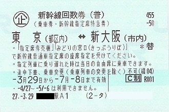 「新小岩で新幹線回数券の高価買取なら大黒屋 質新小岩店」