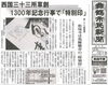 「【今日の舞鶴市民新聞】  1/24（火）第3095号」