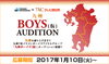 「DAM☆ともから応募！九州BOYS(仮)オーディション開催中!!九州7県イケメンボーイズアイドルグループのメンバーを募集♪」