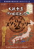 「幕末維新スタンプラリー♪」