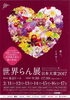 「【格安】らん展2017」