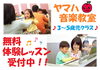 「【3~5歳児クラス】ヤマハ音楽教室 無料体験レッスンのご案内！」
