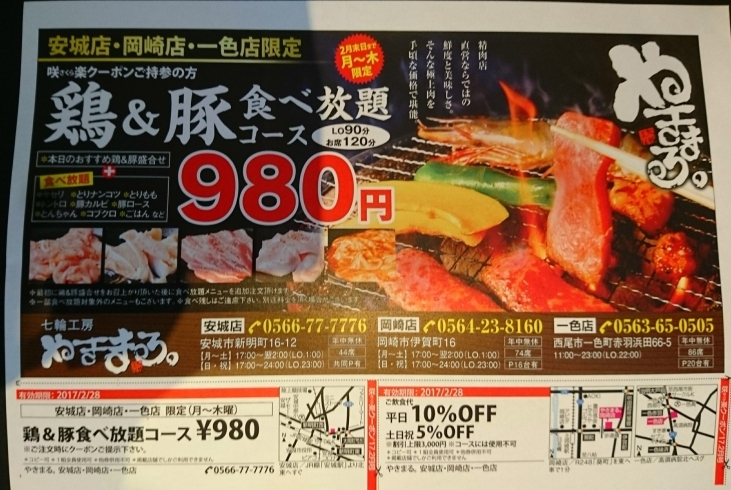 「鳥豚食べ放題980円!!」