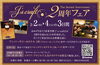 「おかげさまで来月5日に2周年を迎えます！」