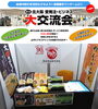 「『第５回　北大阪受発注・ビジネス大交流会』にご来場ご来社いただき、ありがとうございました！」