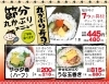 「クックチャムの人気『節分丸かぶり』メニュー！（ご予約が確実です）」