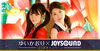 「ゆいかおり×JOYSOUND コラボキャンペーン！サイン入りパンフレットをGETしよう♪」