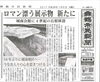 「【今日の舞鶴市民新聞】 1/31（火）第3097号」