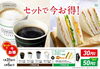 「＼コーヒーとサンドイッチがセットでお得／」