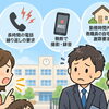 【小平市】担任変更の要求や長時間電話も例示　