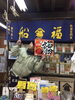 「恵方巻きで福を呼び込もう♪今年の恵方は北北西です」