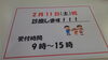 「2月11日」