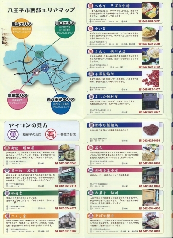 「和菓子と蕎麦　食べ歩きマップ」