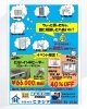 「てげいっちゃが‼︎電化リフォーム」