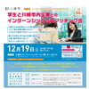学生と川崎市内企業とのインターンシップ合同マッチング会