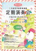 「第36回　三次高等学校吹奏楽部　定期演奏会」