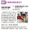 「３／３（金）「お魚ゼミ」開催します」