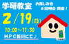 「【学研教室】お楽しみ会＆説明会開催！参加者受付中♪」