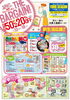 「バリューセンター1Fフォーシーズンからのお知らせです♪」