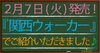 「『おはよう朝日です』の次は・・・！同じく７日発売の関西情報マガジンにご掲載いただきました♪」
