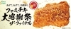 「ファミチキ大感謝祭ファイナル開催中！」