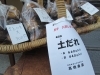 「無農薬無化学肥料栽培の里芋、大好評販売中！」