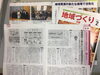 「「地域づくり」2月号でZUTTO・ECOまいポが紹介されてます」