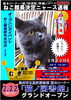 「ついに『ねこ館長』が決定しました！！！」