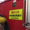 平成２８年歳末特別警戒の実施について