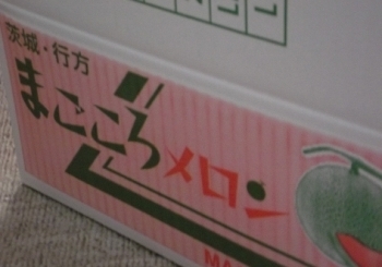 亀田さん家オリジナルの“箱”<br><br>丹精込めて作ったメロンを美味しく食べていただきたい…<br><br>まごころがたっぷり詰まったメロンです。