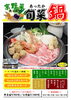 「期間限定！鍋メニュー」