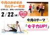 「★今月のおすすめカルチャー教室★心身ともにリフレッシュして女子力UP！」