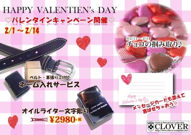 「バレンタインキャンペーン最終日！」