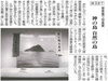 「【今日の舞鶴市民新聞】 2/14（火）第3101号」