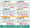 「《まるごと生活情報》に掲載されます♪」