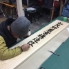 彫刻看板