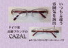 「ドイツの高級ブランド【CAZAL】」