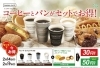 「＼コーヒーとパンがセットでお得／」