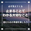 「辛い停滞期にはちゃんと意味がある！止まることに焦らないで（=^ェ^=) 整体・オイル・リーディング・占い・顔そり・氣功」