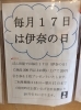 「明日は17日・伊奈の日！￥300お買上げの方に20円引き券プレゼント！」