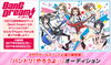 「DAM☆ともからエントリー♪次世代ガールズバンド応援企画「バンドリ！やろうよ☆」オーディション開催中!!」