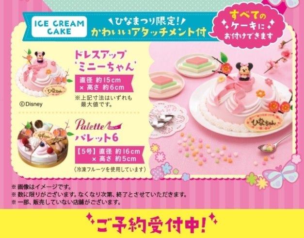アイスクリームケーキでひな祭り サーティワン イオン葛西店のニュース まいぷれ 江戸川区